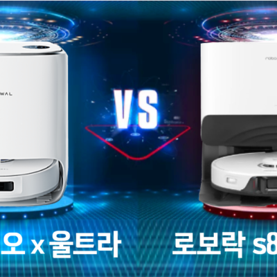나르왈 프레오 x 울트라 VS 로보락 s8 pro ultra