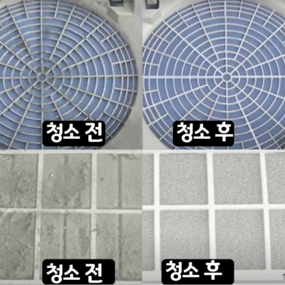 의정부 에어컨 청소 (가격 + 전후 비교)