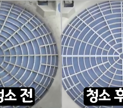 동탄 에어컨 청소 (가격 + 전후 비교)