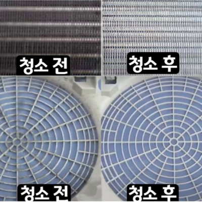 용인 에어컨 청소 (가격 + 전후 비교)
