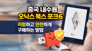 중국 내수용 오닉스 북스